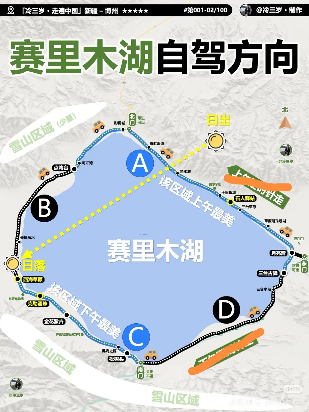 赛里木湖自驾地图